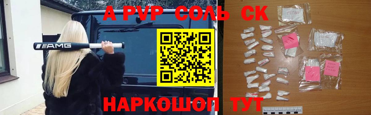 Качканар  А ПВП Crystall  Вход с VPN  Alpha PVP крисы CK  APVP мука 