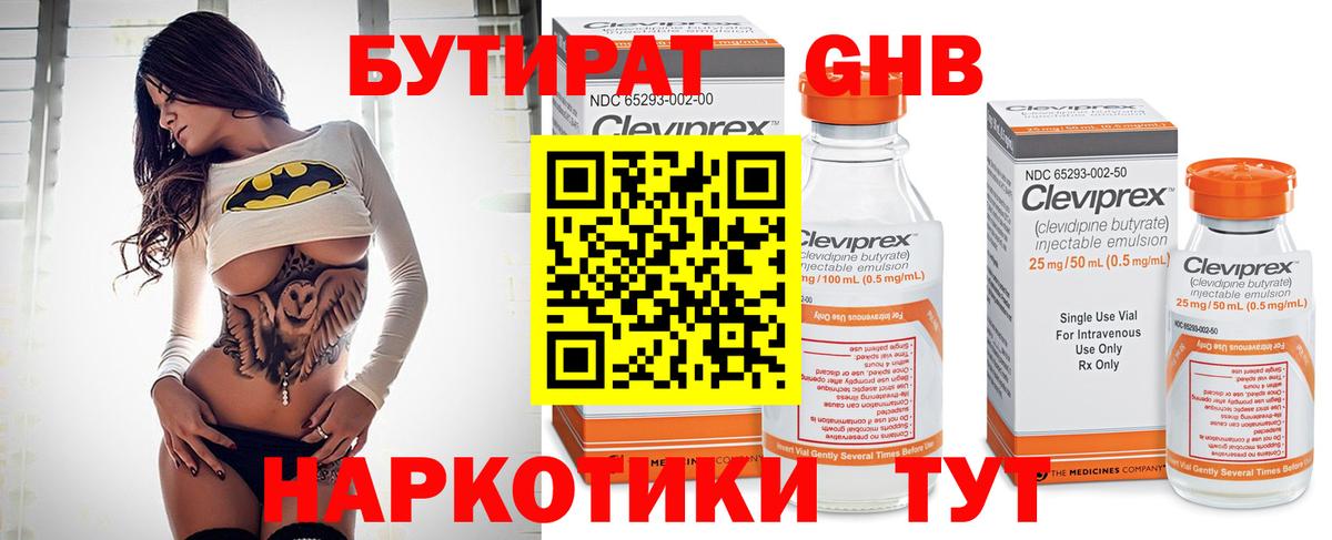 Бутират  Бутират GHB  Вход с VPN  Качканар 