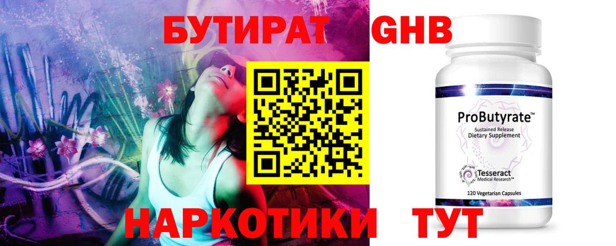 Бутират буратино Качканар