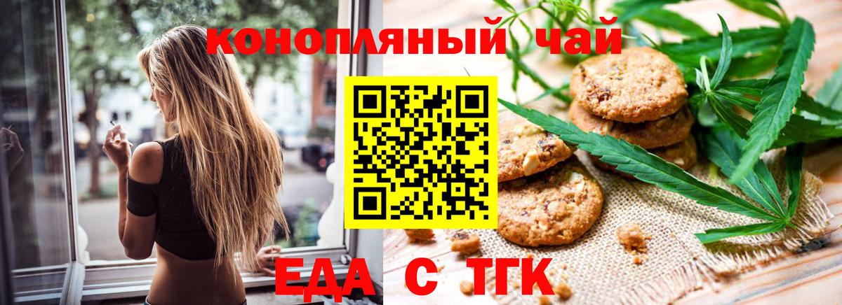 Печенье с ТГК конопля Качканар