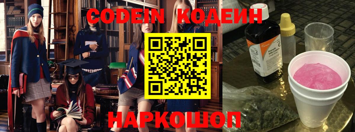 Кодеин напиток Lean (лин)  Вход с VPN  Качканар  Codein напиток Lean (лин) 