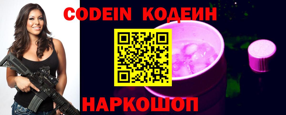 Кодеиновый сироп Lean напиток Lean (лин) Качканар