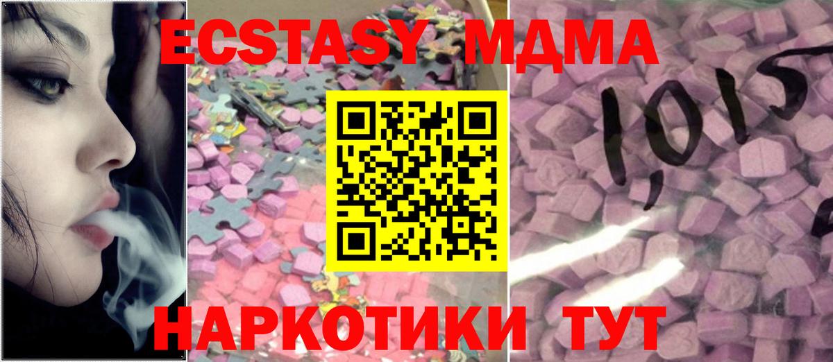 ЭКСТАЗИ mix  Экстази  Вход с VPN  Качканар  ЭКСТАЗИ MDMA 