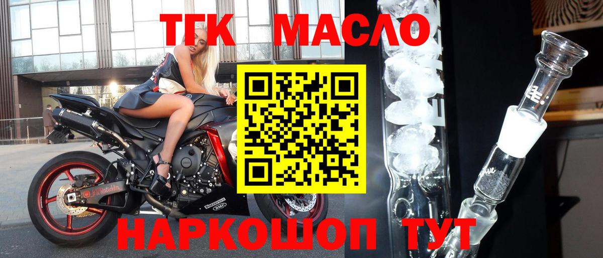 Дистиллят ТГК вейп с тгк Качканар